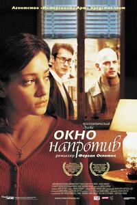 Окно напротив Окно напротив