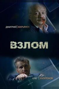 Взлом Взлом
