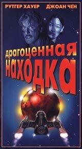 Драгоценная находка Драгоценная находка