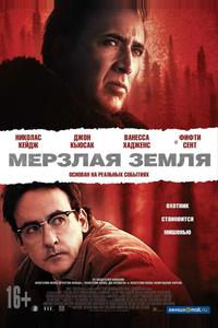 Мерзлая земля Мерзлая земля