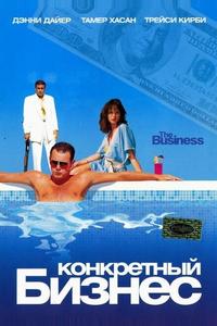 Конкретный бизнес Конкретный бизнес