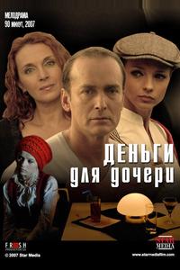 Деньги для дочери Деньги для дочери