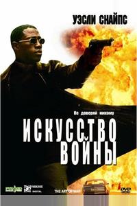 Искусство войны Искусство войны