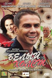 Белый холст Белый холст