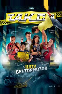 Такси