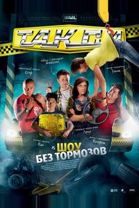 Такси Такси