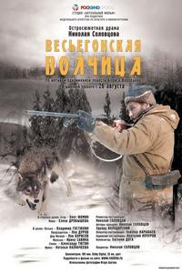 Весьегонская волчица Весьегонская волчица