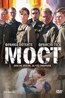 Мост