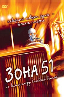 Зона 51