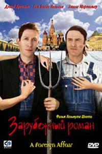 Зарубежный роман Зарубежный роман