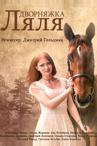 Дворняжка Ляля Дворняжка Ляля