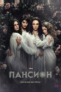 Пансион Пансион