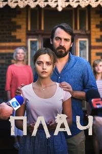 Плач Плач