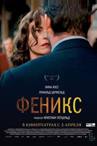 Феникс Феникс