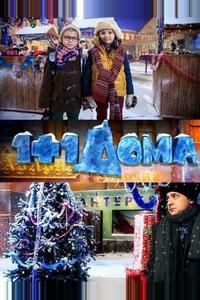 1+1 дома 1+1 дома