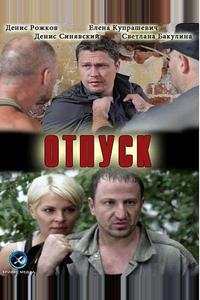 Отпуск Отпуск