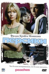 Персики Персики