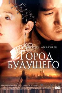 Город будущего Город будущего