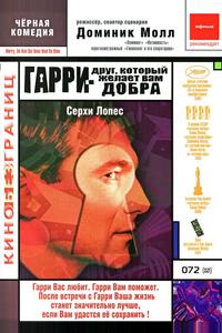 Гарри – друг, который желает Вам добра Гарри – друг, который желает Вам добра