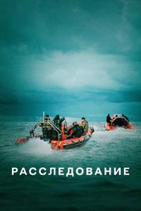 Расследование Расследование