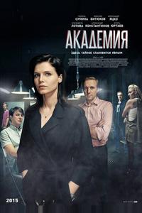 Академия Академия