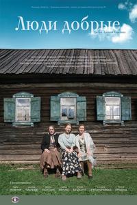 Люди добрые Люди добрые