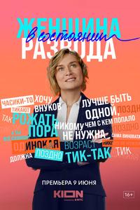Женщина в состоянии развода Женщина в состоянии развода