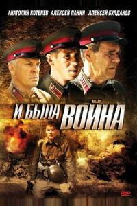 И была война И была война