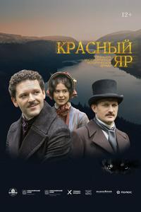 Красный Яр Красный Яр