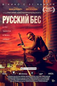 Русский Бес Русский Бес