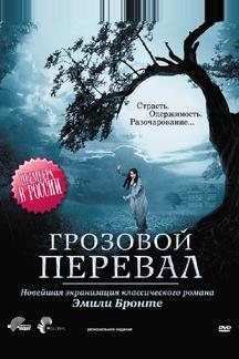 Грозовой перевал