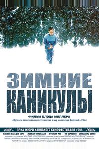 Зимние каникулы Зимние каникулы