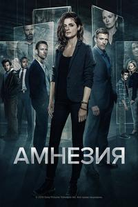 Амнезия Амнезия