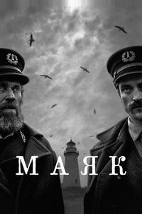 Маяк Маяк