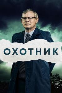Преследование Преследование