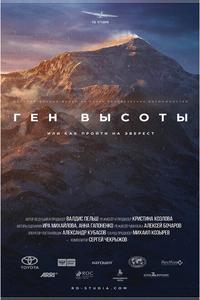 Ген высоты, или как пройти на Эверест Ген высоты, или как пройти на Эверест