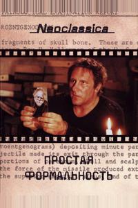 Простая формальность Простая формальность