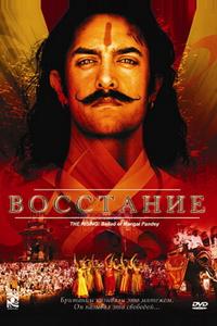 Восстание Восстание