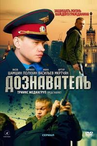Дознаватель Дознаватель