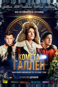Комета Галлея Комета Галлея