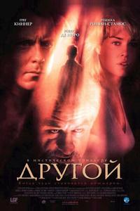 Другой Другой