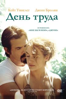 День труда