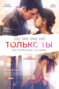 Только ты Только ты