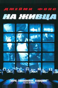 На живца На живца