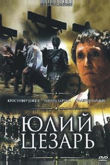 Юлий Цезарь