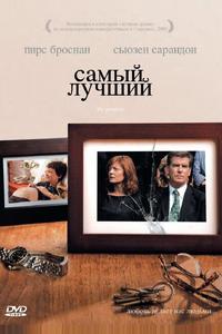 Самый лучший Самый лучший