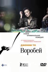 Воробей Воробей