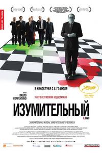 Изумительный Изумительный