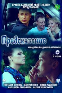 Предсказание Предсказание