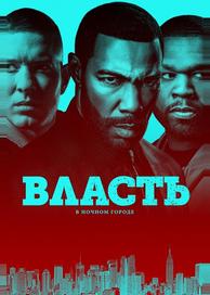 Власть в ночном городе